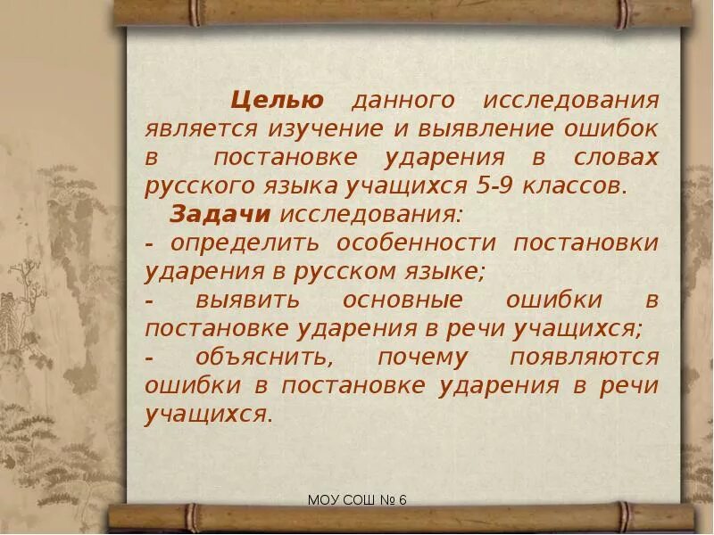 Слова с ошибками в ударении. Типичные ошибки в ударении. ошибки в постановке русского ударения. ошибки в речи с ударением. ошибки в постановке русского ударения кратко.