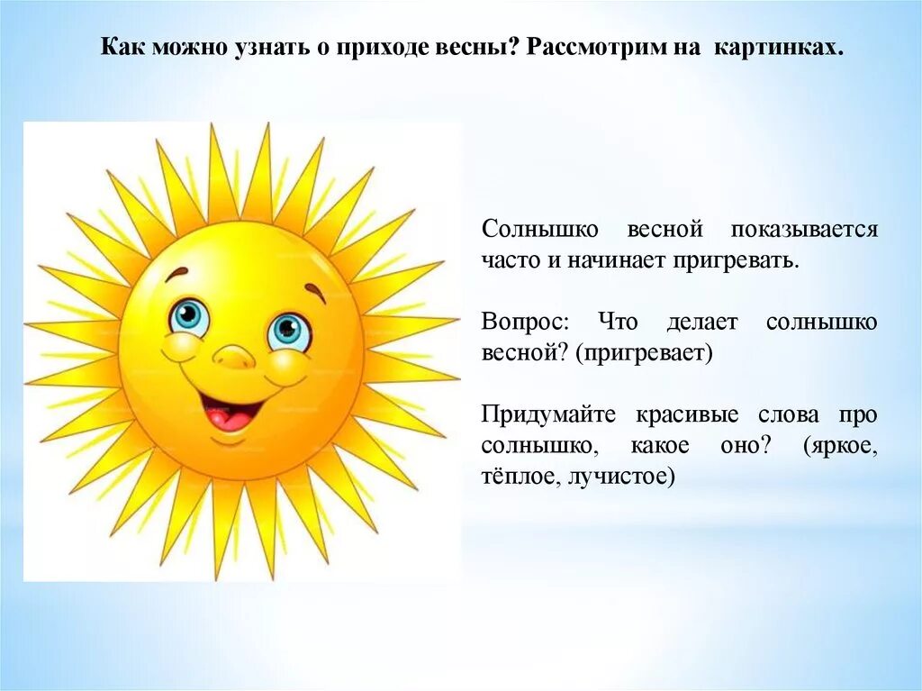 Солнышко для презентации. Делаем солнышко. Презентация солнышко для дошкольников. Весеннее солнце для детей.