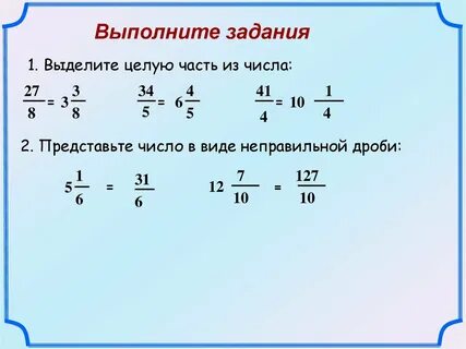 Видеоурок смешанных чисел