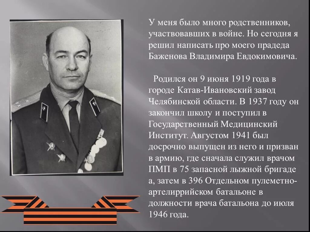 Мой прадед. Стих мне прадед рассказывал о войне. Мой прадед рассказывал мне о войне Автор. Стих про войну мой прадед рассказывал мне о войне Автор.