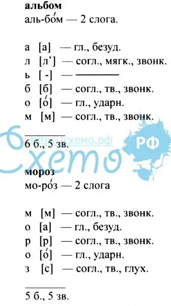 Звукобуквенный слово снег. Фонетический разбор слова Мороз. Фонематический разбор слова Мороз. Фанатически разбор слово Мороз. Звуко буквенный анализ слова Мороз.