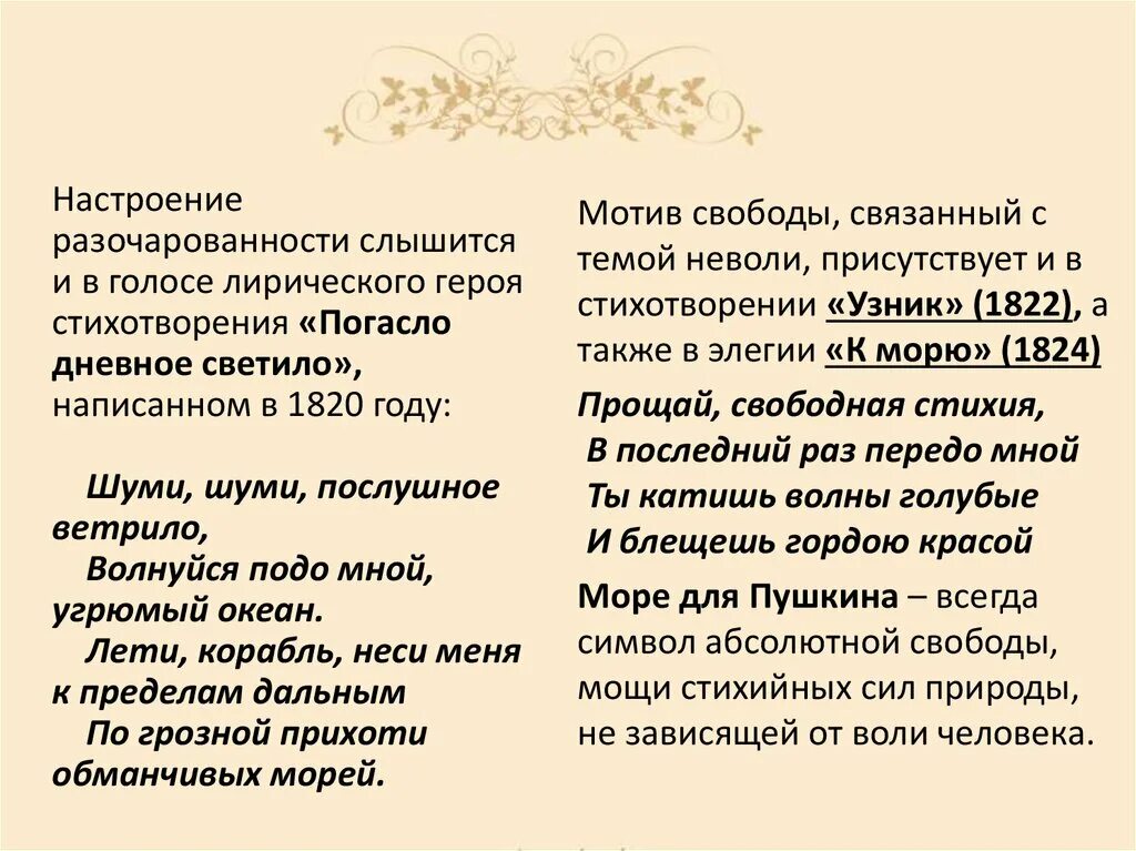 Настроение стихотворения россия. Настроение стихотворения. Стих Пушкина погасло дневное светило. Лирическое настроение стихотворения. Настроение лирического героя в стихотворении.