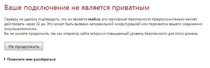 Ваше подключение не является приватным. Подключение не защищено. Ваше соединение не защищено.