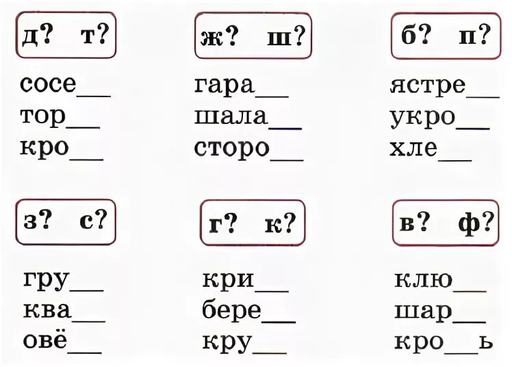 Вставь пропущенную согласную букву
