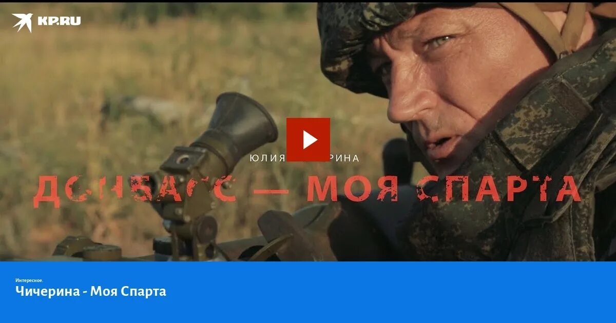 Моя спарта клип. Чичерина и спарта. Отряд спарта. Чичерина моя спарта слушать. Моя спарта клип.