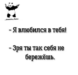 Да это зря
