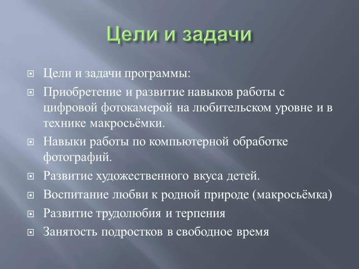 Задачи развлечения. Цель и задачи ДММ. Цель и задачи ДММ В магните. Назовите цель и задачи работы ДММ. Цели и задачи директора магнит.