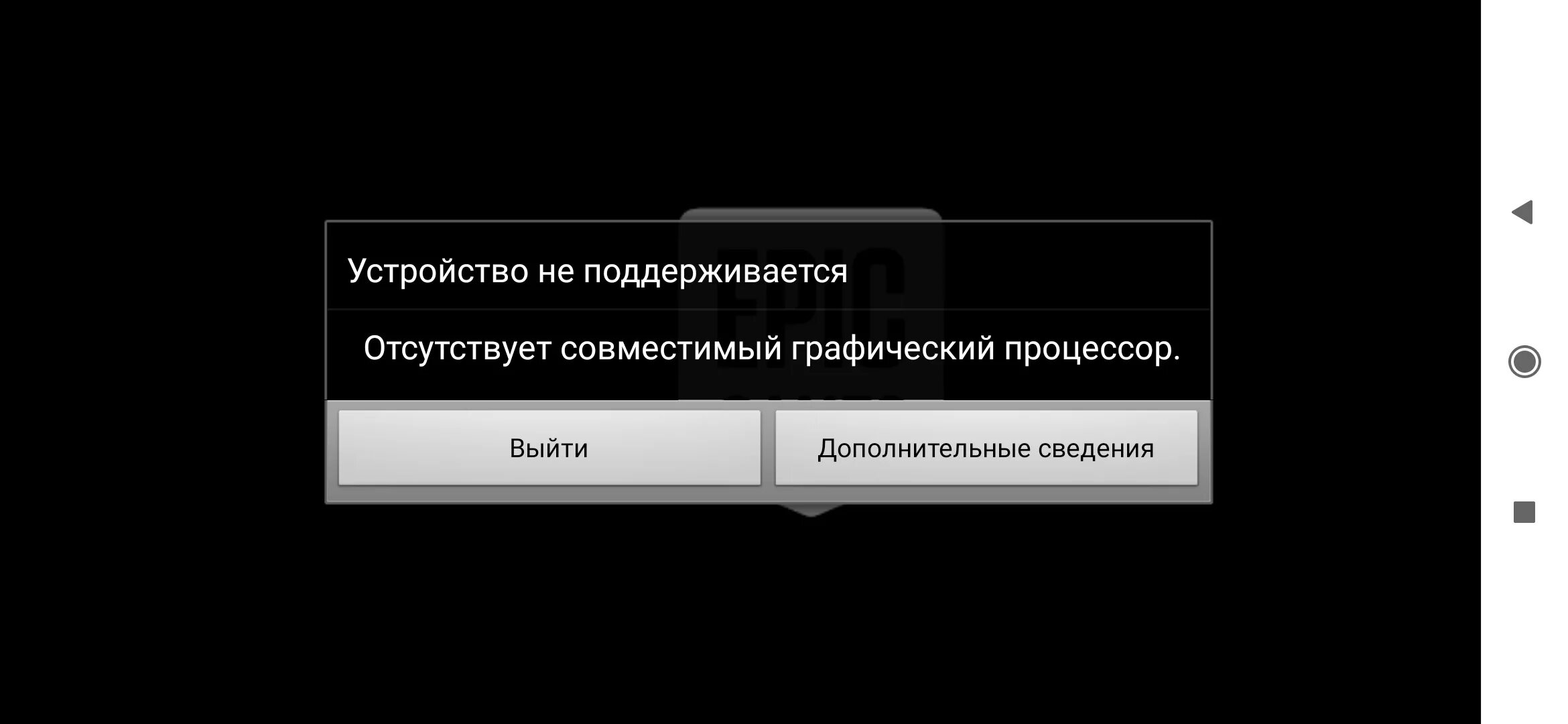 Воспроизведение видео не поддерживается. Устройство не поддерживается. неподдерживаемое устройство андроид. ошибка фортнайта что не может найти графический процессор. картинка видео не поддерживается.
