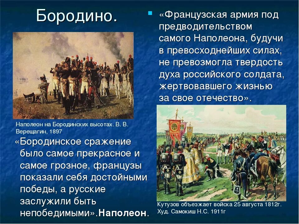 Какие события произошли в эти даты. Бородинская битва 1812 года Кутузов. Бородинская битва войны 1812 года кратко. Бородинская битва 1812 рассказ.