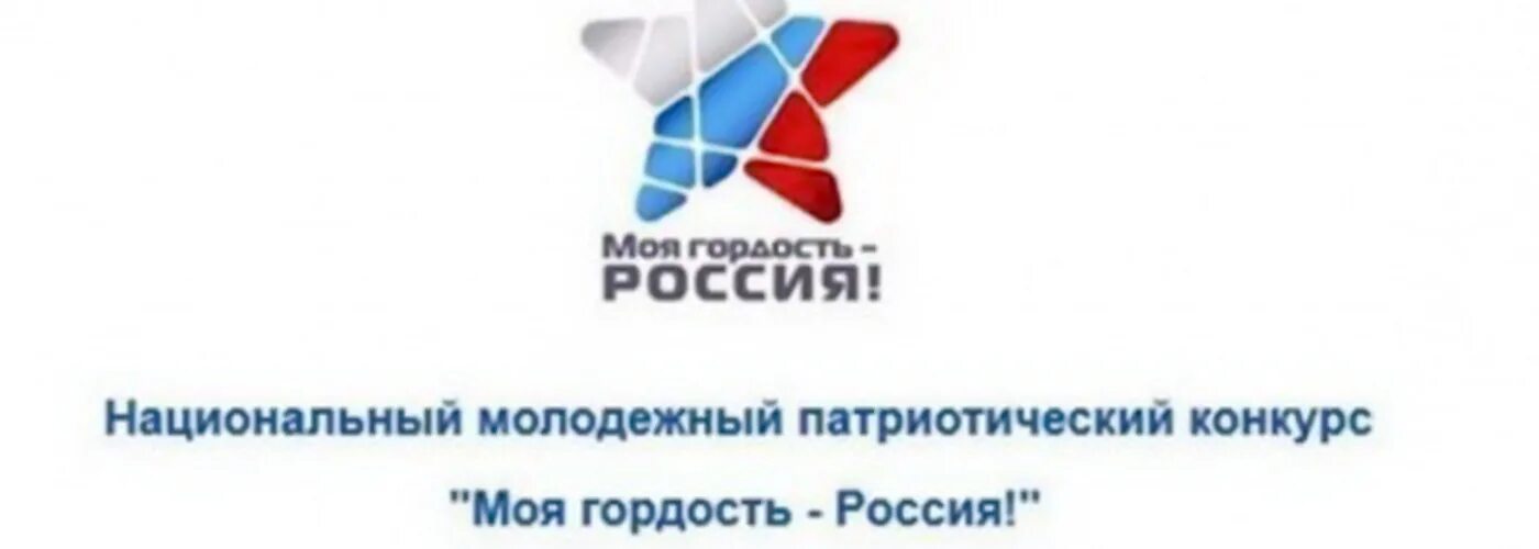 Горжусь россией конкурс. Горжусь россией конкурс. Национальный молодежный патриотический конкурс моя гордость россия. Выборы рисунок. Россия рисунок.