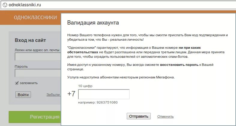 Зайти на сайт деньги. Валидация номера телефона. Верификация в Одноклассниках. Учётная запись что это такое простыми словами. Валидация при регистрации.