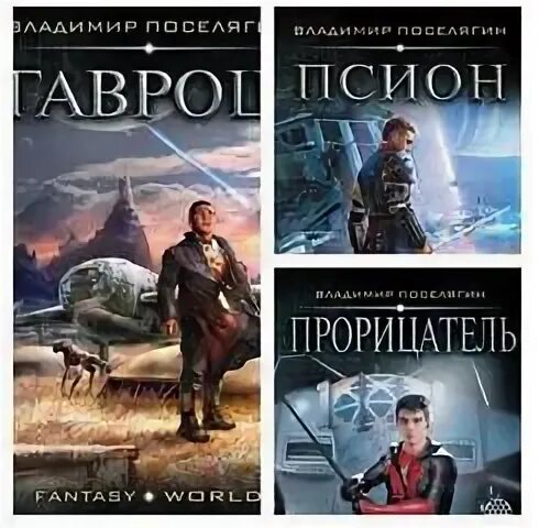 Слушать аудиокнигу поселягина крыс