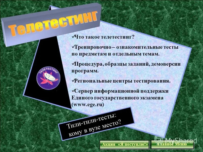 Тест на тему интернет