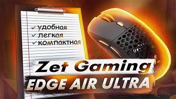 Ardor edge air