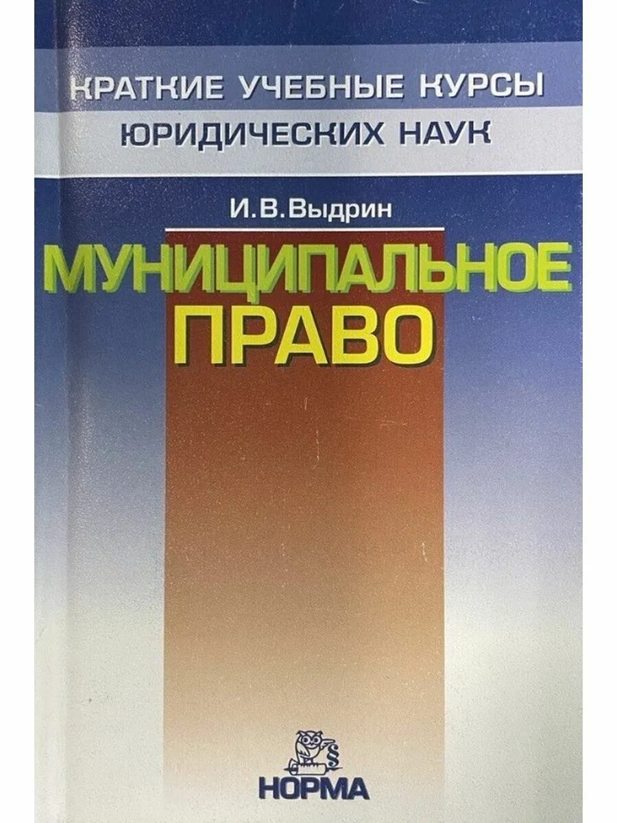 Рассолов информационное право. Информационное право и.м. рассолов. рассолов м.м. информационное право: учеб. пособие. м., 1999.. информационное право и.м. рассолов фото.