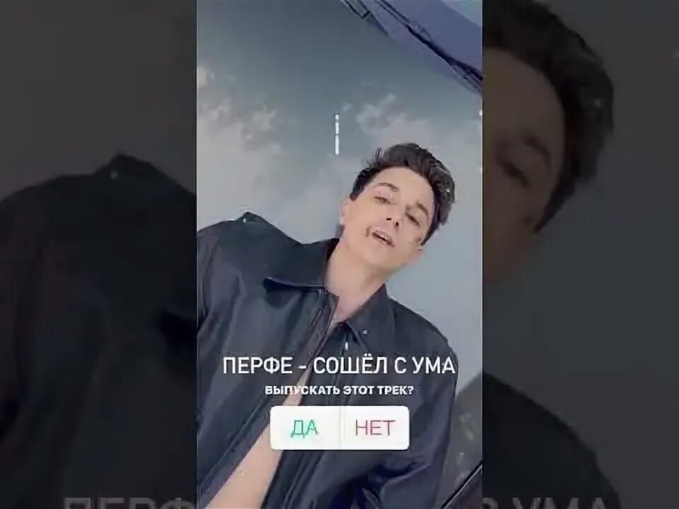 Песню перфе занята. Перфе. перфе певец. не верю перфе. перфе сейчас.