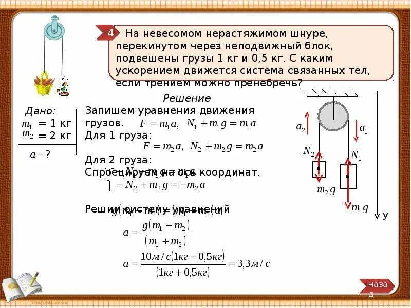 Лебедка подняла груз массой 200 кг. Через блок перекинута нить m1 =m2=m3. На нити перекинутой через неподвижный блок. Решение задач на механику. Блок через который перекинут шнур.