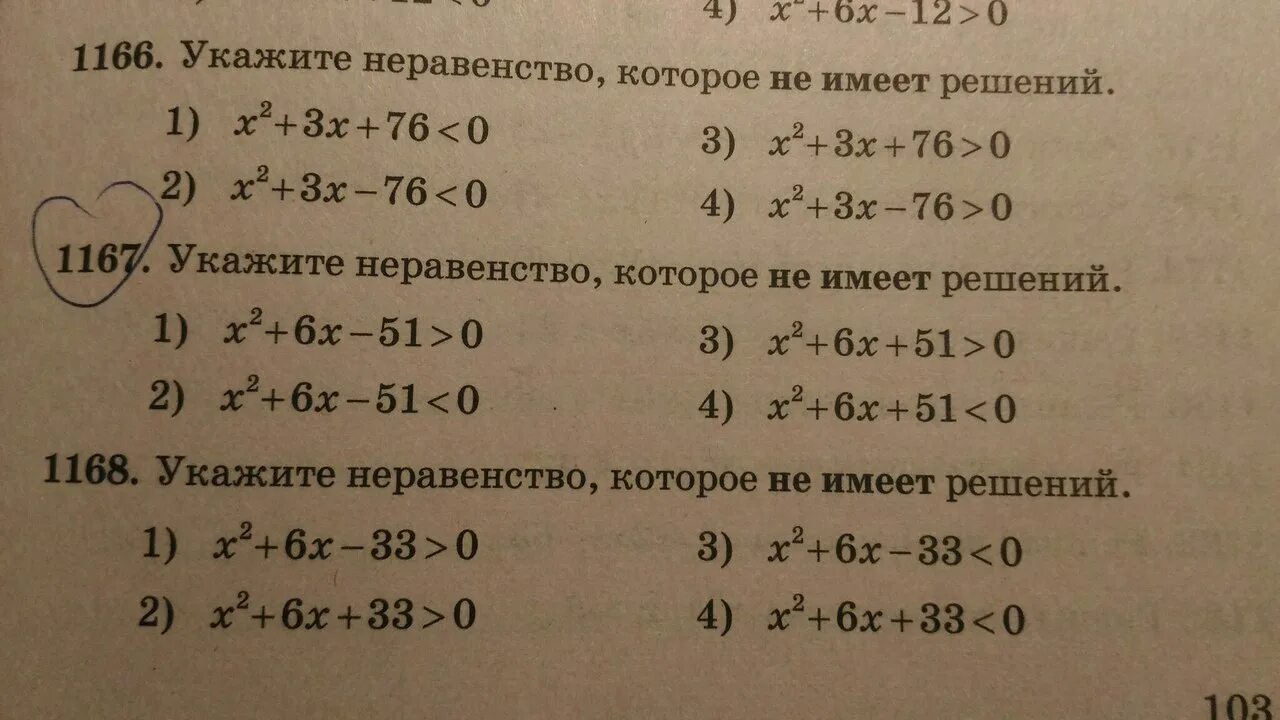 Неравенство которое не имеет решений. Укажите неравенства которые не имеют решения. Укажи неравенство которое не имеет решений. Указать неравенства которые не имеют решения.