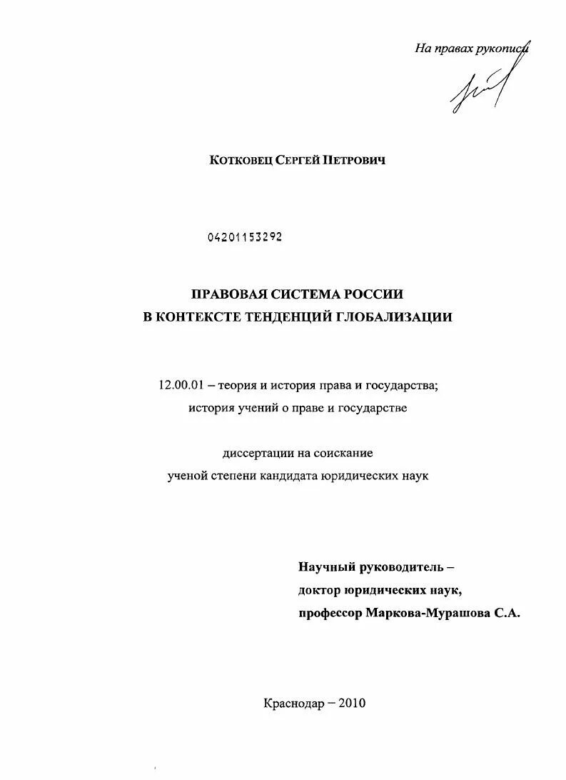 Мосашвили вахтанг вячеславович. Правовой механизм диссертация. Правовой механизм диссертация. Правовой механизм диссертация. Правовой механизм диссертация.