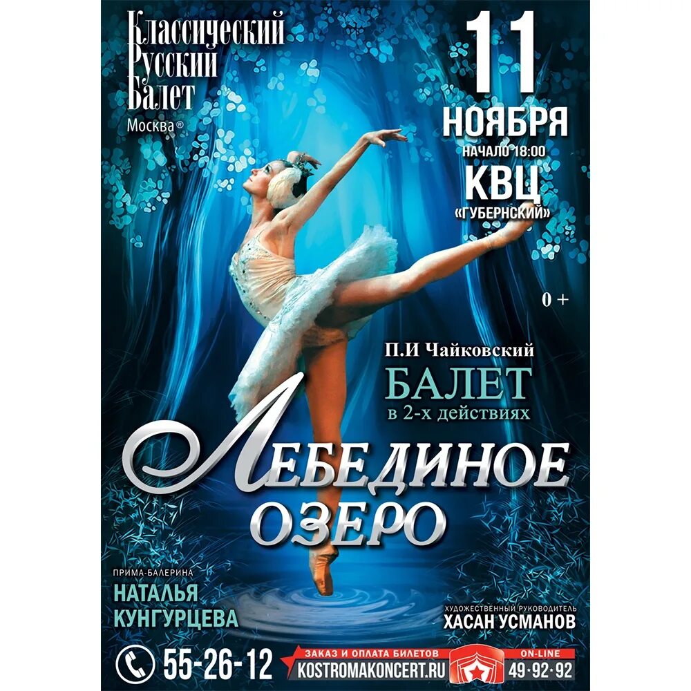 Афиша театров. Чайковский лебединое озеро афиша. афиша. афиша лебединое озеро балет. афиша балета.