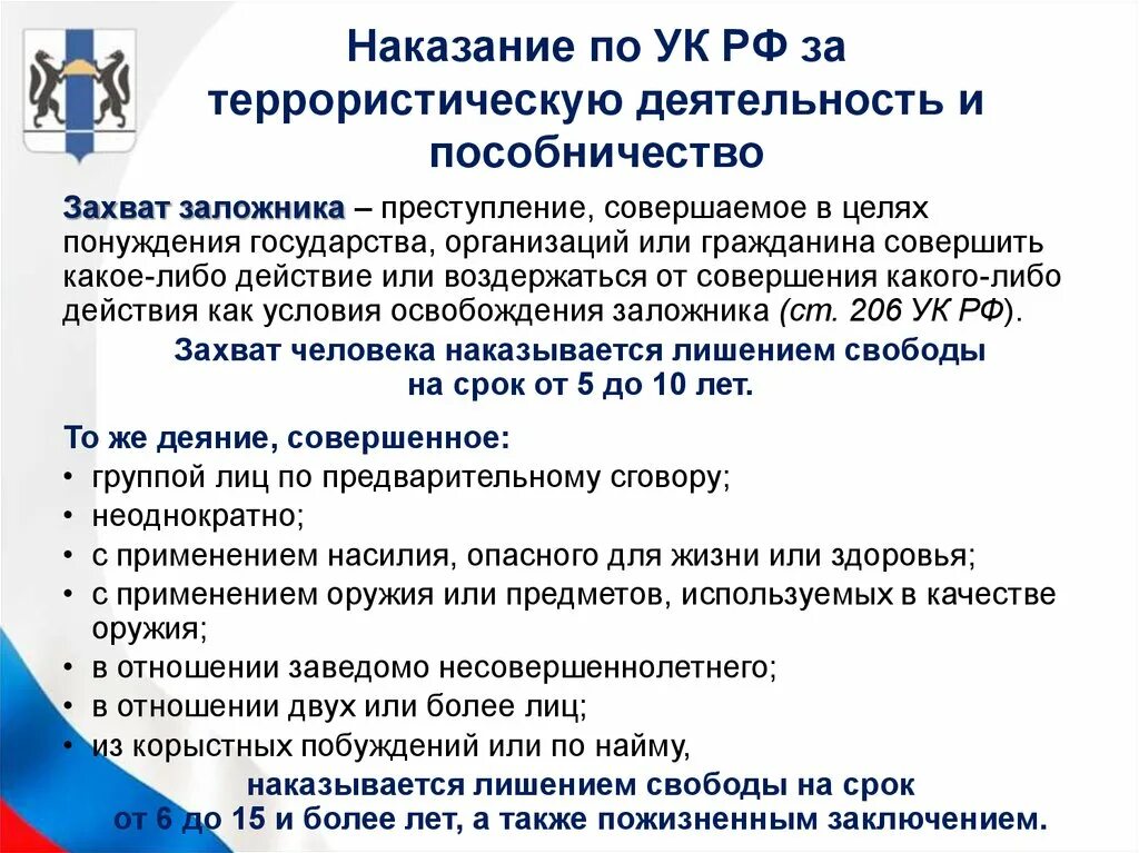 Терроризм сроки наказания. Наказание за террористическую деятельность. Уголовное наказание за террористическую деятельность. Виды ответственности за террористическую деятельность. Наказание за терроризм в России.