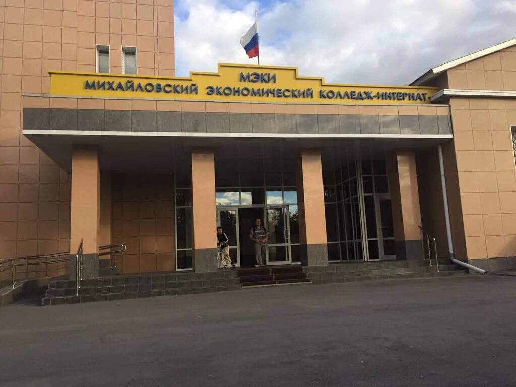экономический колледж интернат михайлов. михайловский экономический колледж-интернат. мэки михайловский экономический колледж-интернат официальный сайт. михайловский экономический колледж-интернат. михайловский экономический колледж-интернат.