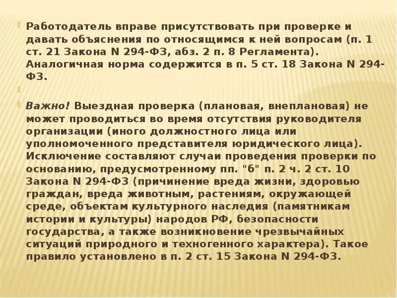 Осмотр места происшетви. Которые будут присутствовать при. Право семьи в сфере охраны здоровья. Которые будут присутствовать при. Нет ничего утомительнее чем присутствовать при том как.