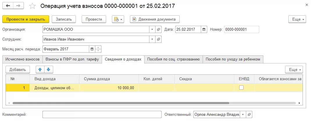 Компенсация за задержку взносы. Образец карточки страховых взносов по договорам ГПХ. ФСС на ГПХ начисляют. 1с УПП компенсация за задержку заработной платы.