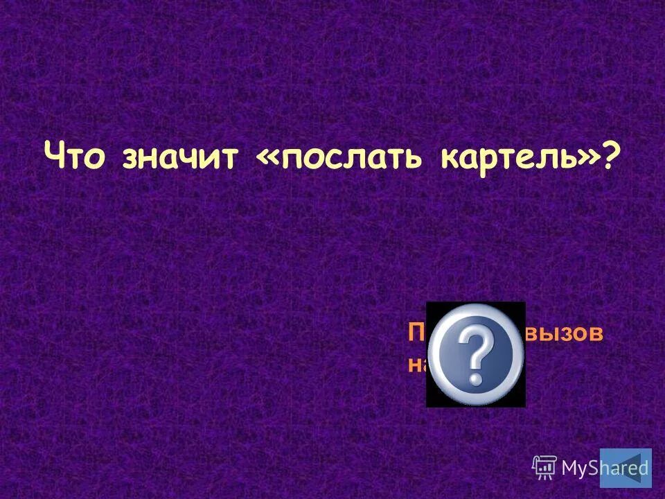 значение слова посыл. что значит посыл. типы лидеров с примерами. значение слова посыл. основной посыл.