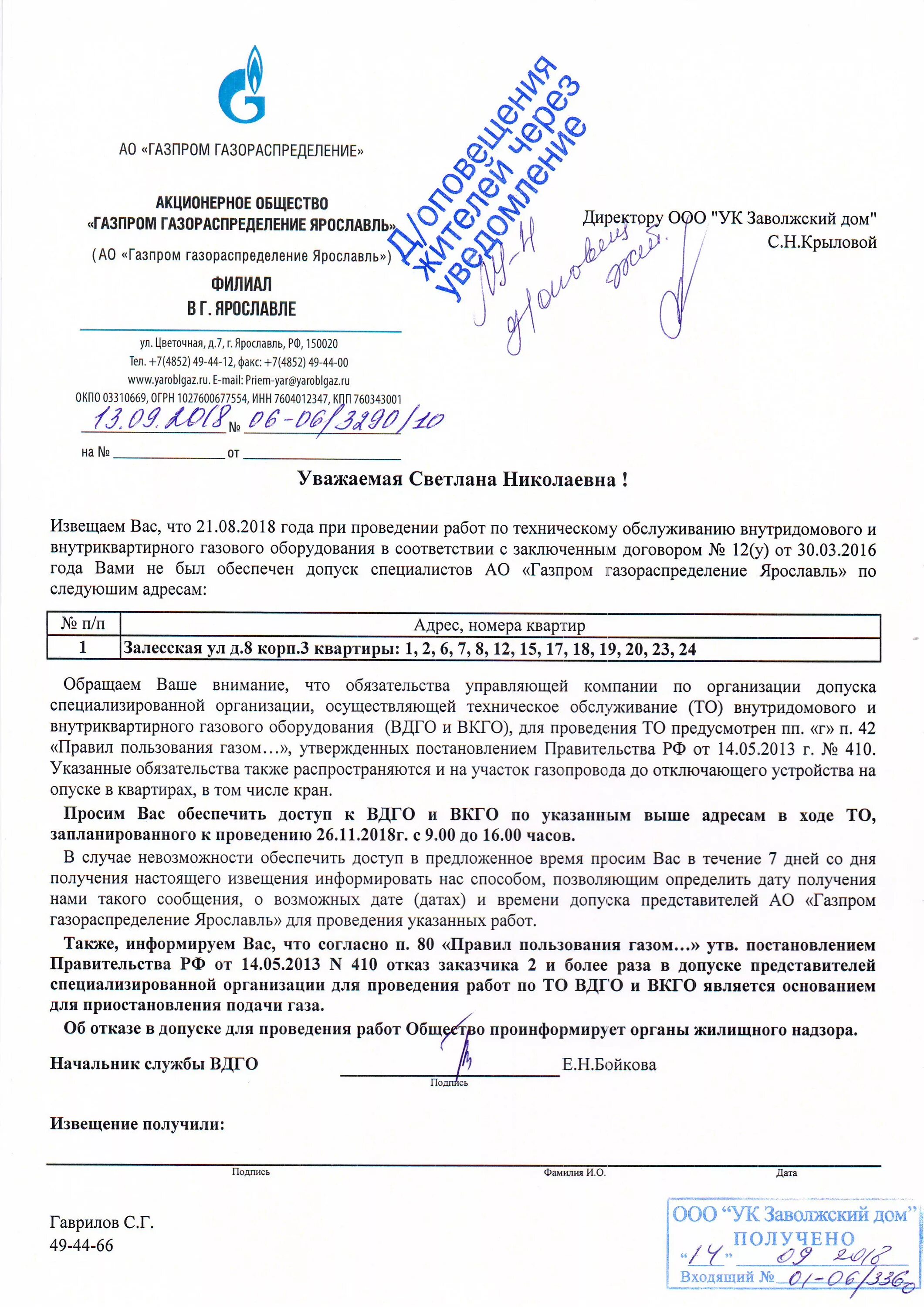 Заявка газовая служба