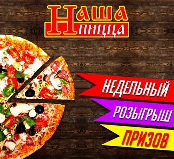 Супер пицца орел