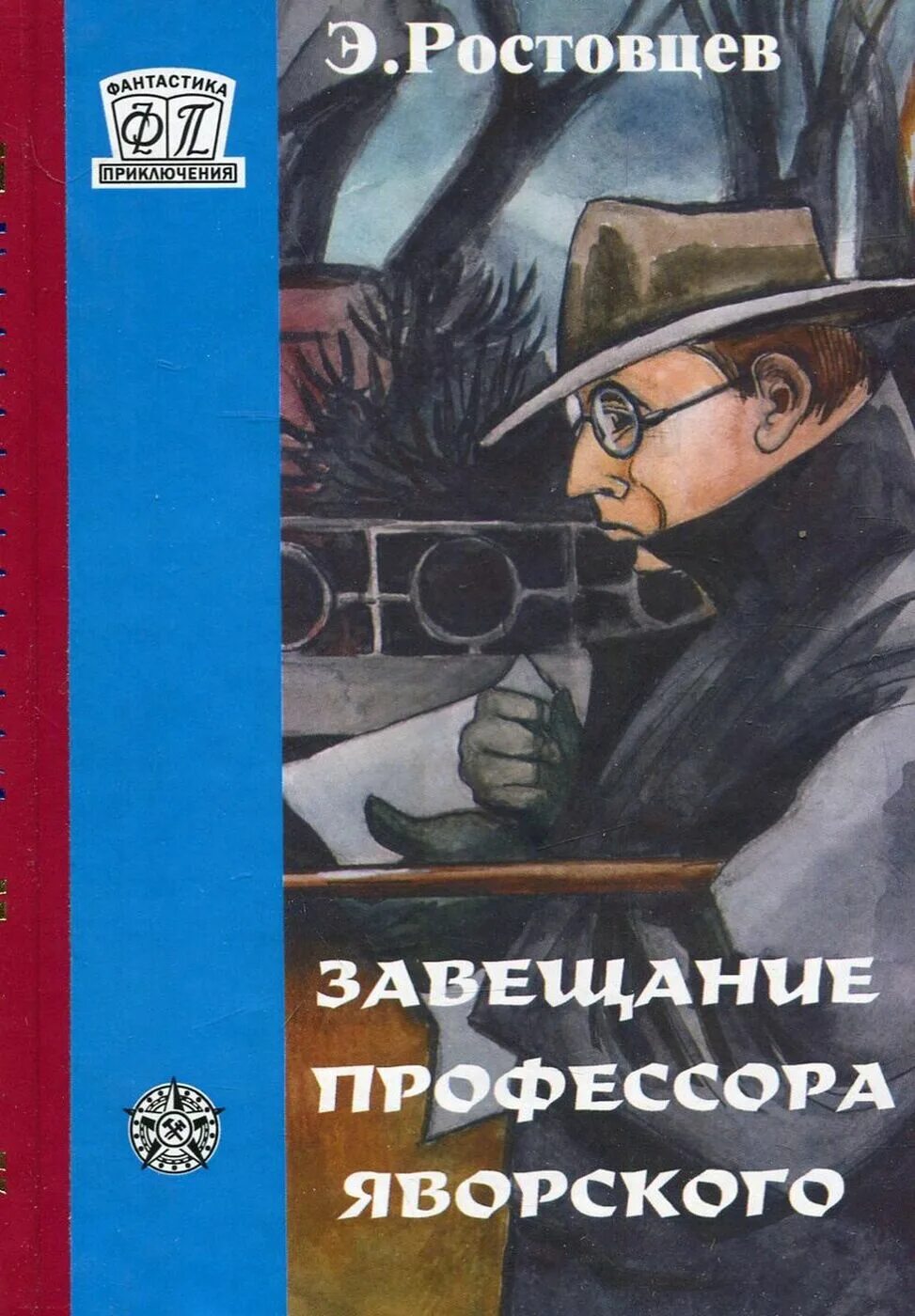 Читать книгу завещание. Ростовцев книги. Плата по старым долгам книга.