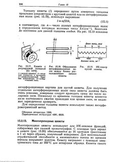 Длина кювета
