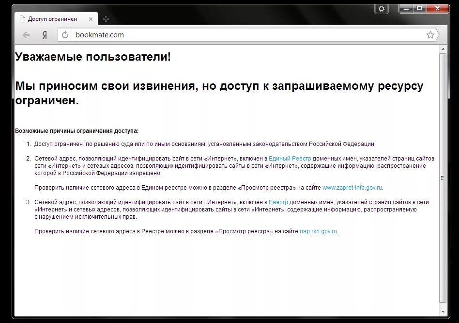 Как отключить опцию букмейт. Ростелеком блокировка сайтов. Ограничения сервиса Bookmate.