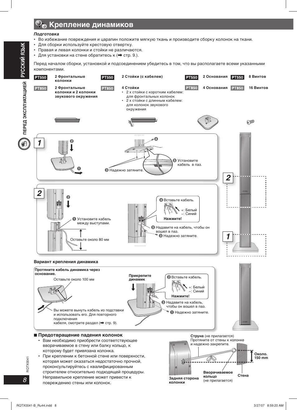 Колонка на английском языке. Panasonic SC-pt850ee. Кинотеатр Panasonic SC-pt850. Panasonic sa-pt550. SC-pt550 SC-pt850.