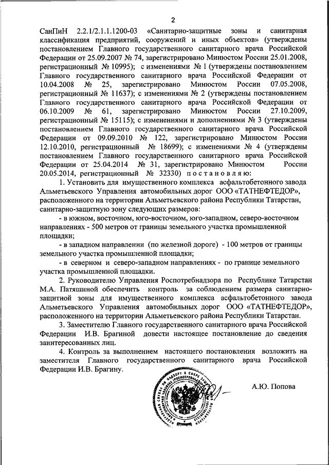 Постановления санитарного врача санкт петербурга. Постановление главного санитарного врача РФ об установлении СЗЗ. Постановления главного санитарного врача Калининградской области. Постановление главного санитарного врача 2 от 24.01.2023 корь. Пример ответа на постановление главного санитарного врача.