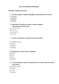 Ответы на тест по гигиеническому обучению