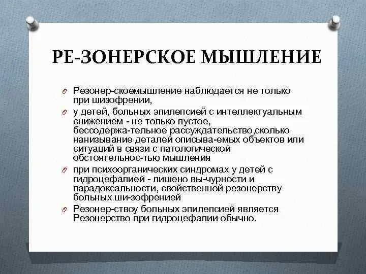 Шизофрения расстройство мышления. Шизофреническое мышление. Типичные нарушения мышления при шизофрении. Нарушения мышления у больных шизофренией. Нарушения мышления при шизофрении