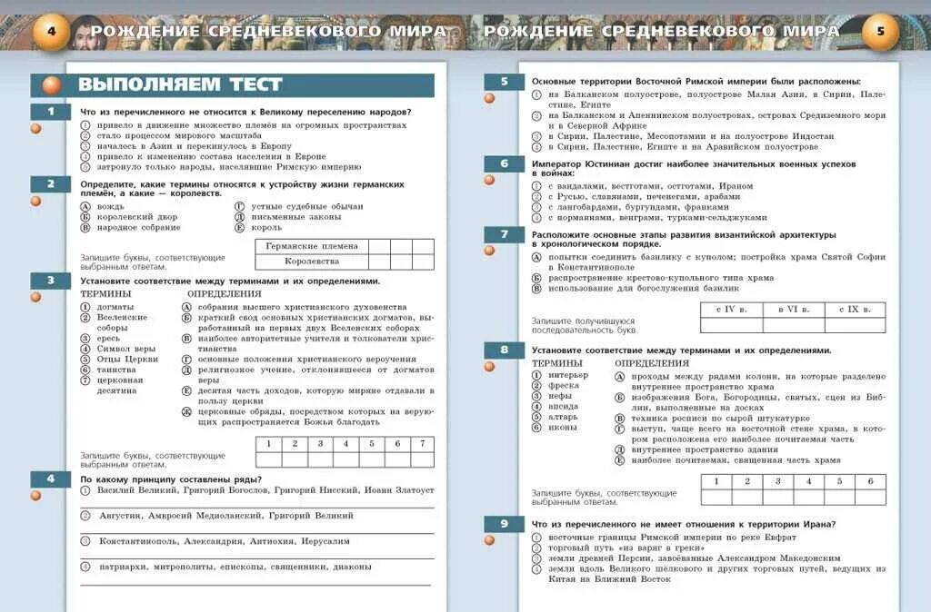 Выполнить тест по истории. Тест по истории средних веков. Контрольная по истории 6 класс. Проверочная работа подъем средневековой Европы 6 класс. Контрольная по истории 6 класс средние века.