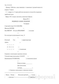 Пу 3 пенсия