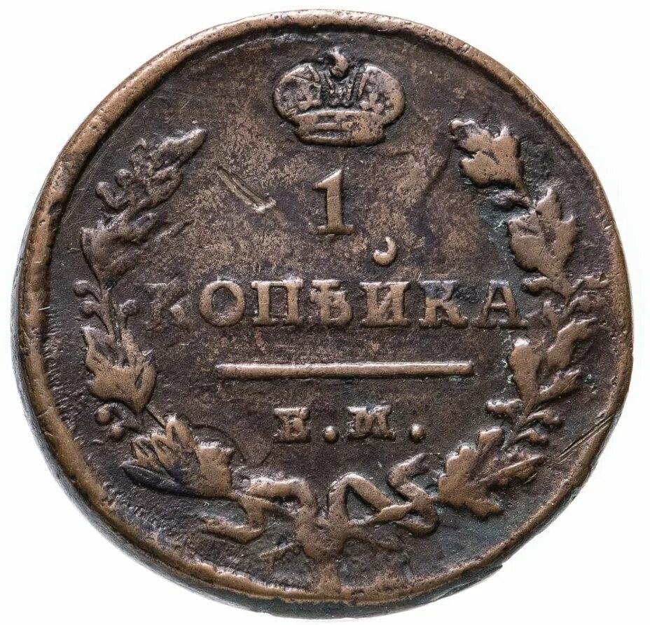 Цена российских 1 копеек. 1 Копейка 1828. Денга 1811. Монета 1828 г одна копейка. Деньга 1829.