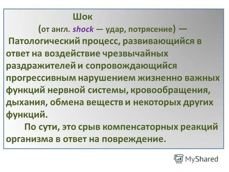 потрясение синоним. потрясение синоним. потрясение синоним. синонимы к слову потрясение. эмоциональное потрясение.