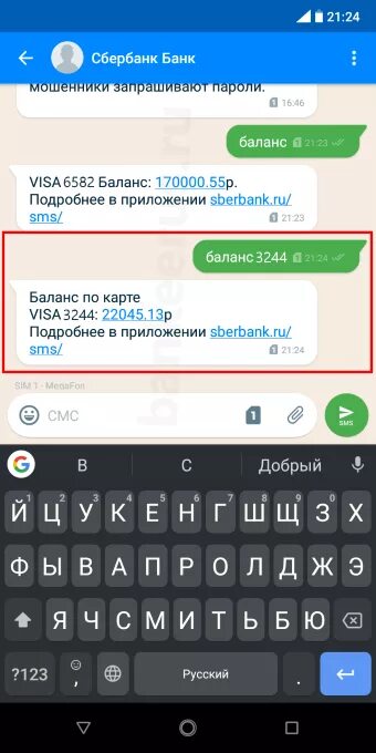 Баланс сбербанка через мтс. Баланс сбербанк 900. сбербанк баланс карты по смс. баланс карты через номер 900. как узнать баланс сбербанка по смс.