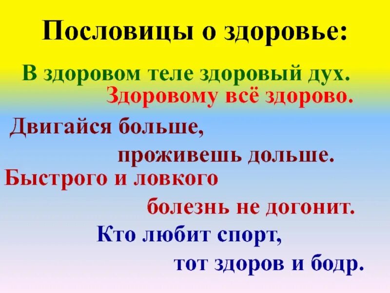 Пословица образ. Пословицы о здоровье. Пословицы и поговорки о здоровье. Поговорки о здоровье. Поговорки пол здоровье.