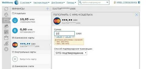 Перевожу деньги на вебмани
