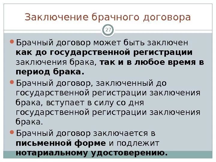 Условия заключения брака обществознание 9. Условия заключения брачного договора. Условия заключения брачного договора кратко. У Ловия брачного договоп. Три условия заключения брачного договора.