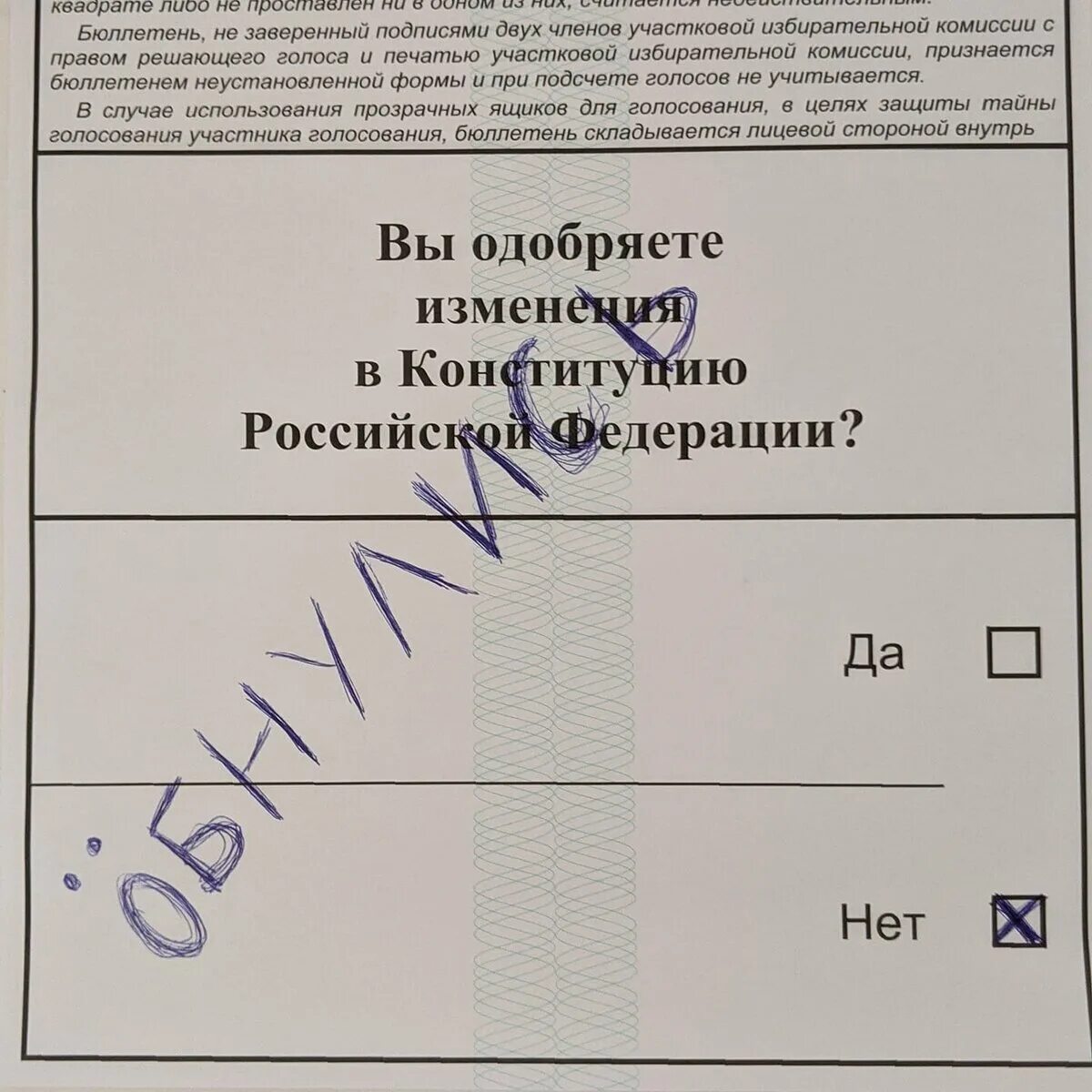 Бюллетень. Избирательный бюллетень. Бюллетень для голосования. Бюллетень для Тайного голосования. Погашенные бюллетени это