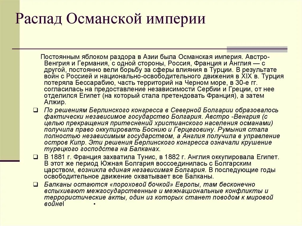 Распад османской. Причины распада Османской империи. Распад Османской империи. Причины распада Османской империи после первой мировой войны. Развал Османской империи причины.