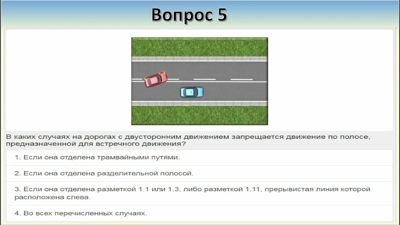 Экзамен гибдд красноярск. Билет 10 ПДД. Билет 33 ПДД. Билет 33 вопрос 10 ПДД. ПДД экзамен Приднестровье.