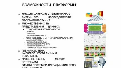 На какой платформе проводился пресейл storm